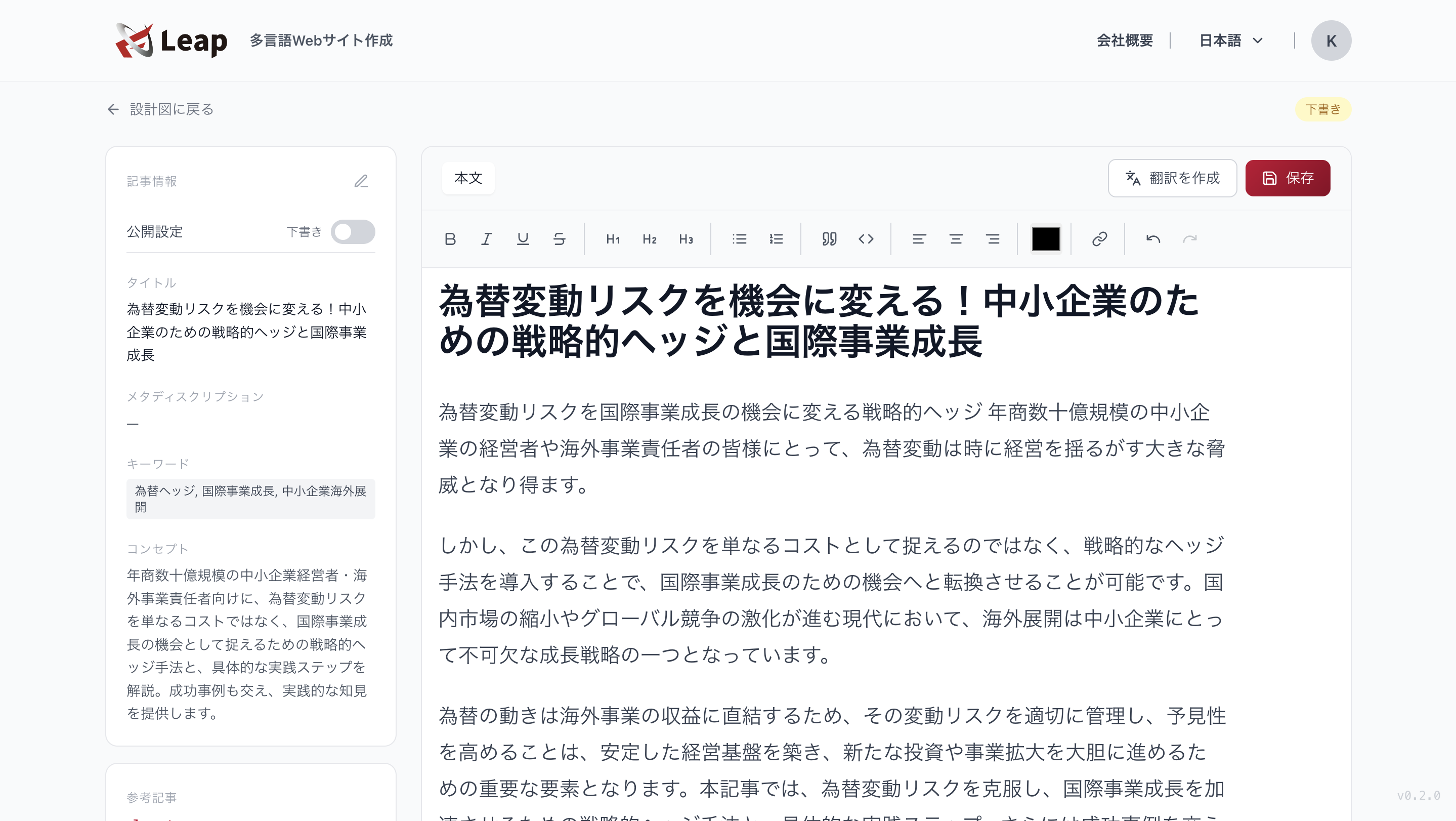 個別記事AI作成・編集画面