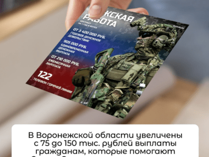 Выплаты общественным помощникам армии за привлечение на службу увеличены до 150 тысяч рублей