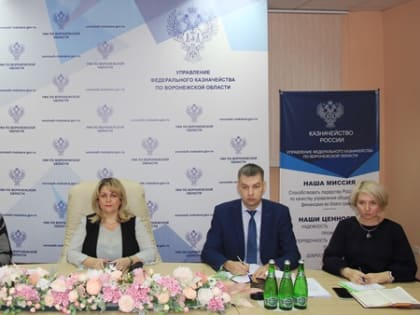 19 января 2024 года руководитель Н.Ю. Зиновьева, заместители руководителя Управления Е.П. Карлова, Д.С. Полудень и сотрудники УФК по Воронежской области приняли участие в совещании