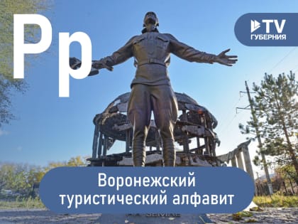 Исторические памятники Воронежа: Ротонда и церковь в Русаново