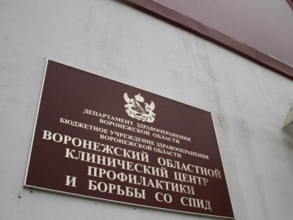 Суд в Новоусманском районе осудил женщину за заражение ВИЧ