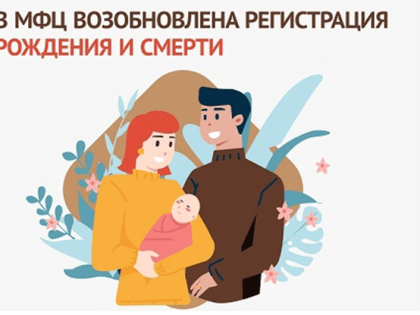 В Воронеже возобновлен прием документов для регистрации рождения и смерти