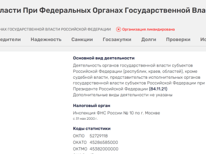 В Москве ликвидировано представительство Воронежской области
