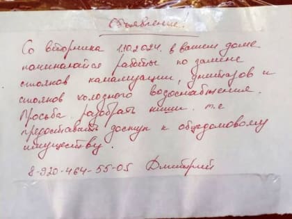 Ремонтники или мошенники? Жильцы дома в Воронеже в недоумении