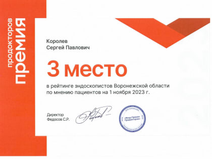 Поздравляем Королева С.П. с 3 местом