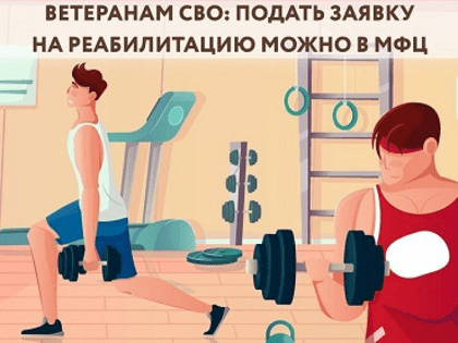 В санаторий – через МФЦ!