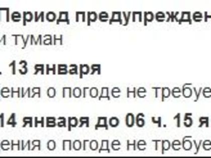 Штормовое предупреждение из-за опасного погодного явления объявят в Воронежской области
