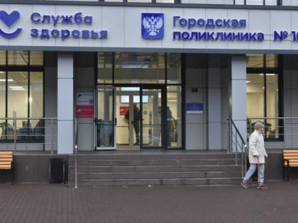 Открытие нового корпуса поликлиники №10 в Воронеже