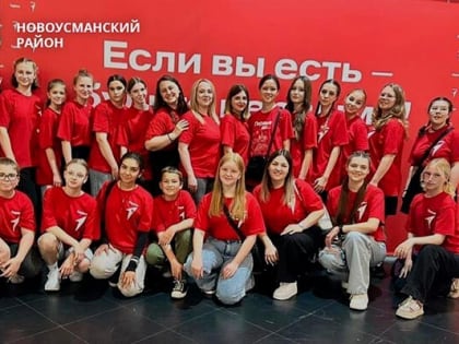 Новоусманцы приняли участие в фестивале «Движения Первых»