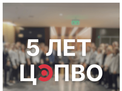 Центр эффективности правительства в цифрах – нам 5 лет!