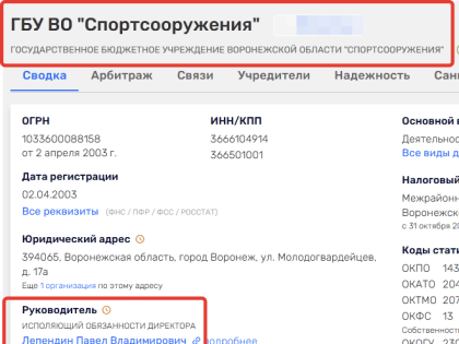 Третий директор с начала года: названы причины кадровых перестановок в воронежских «Спортсооружениях»