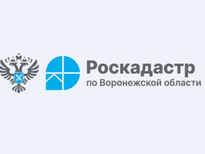 Региональный Роскадастр проведет горячую линию по вопросам рассмотрения обращений граждан