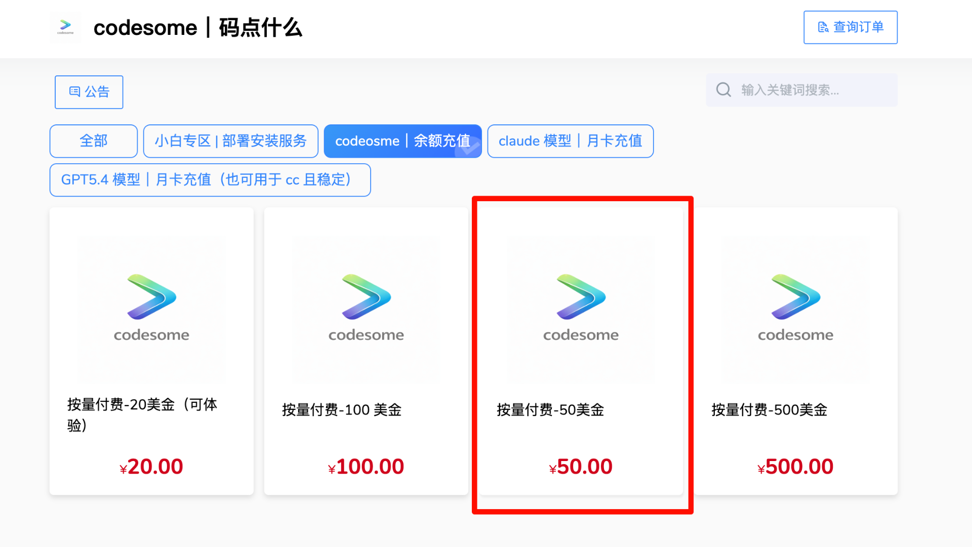 CodeSome 充值