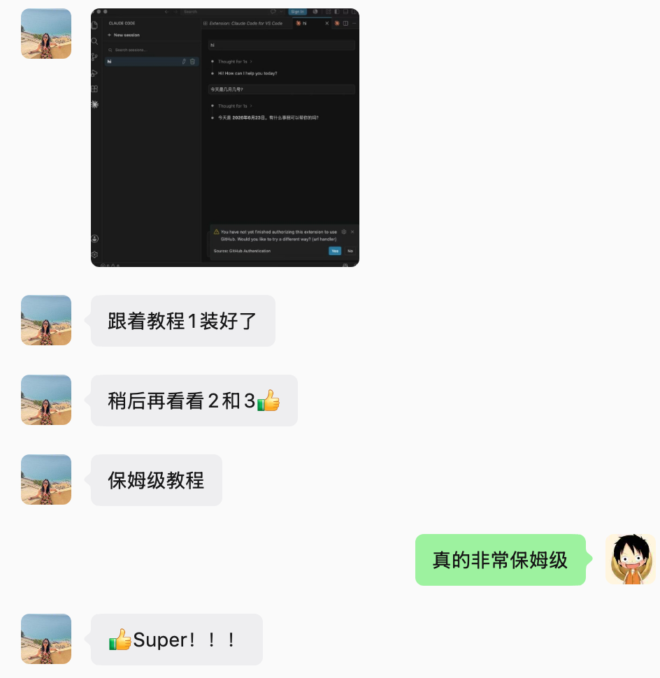 学员好评截图