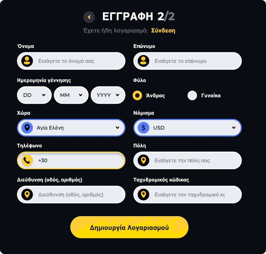 Βήμα 2 εγγραφής