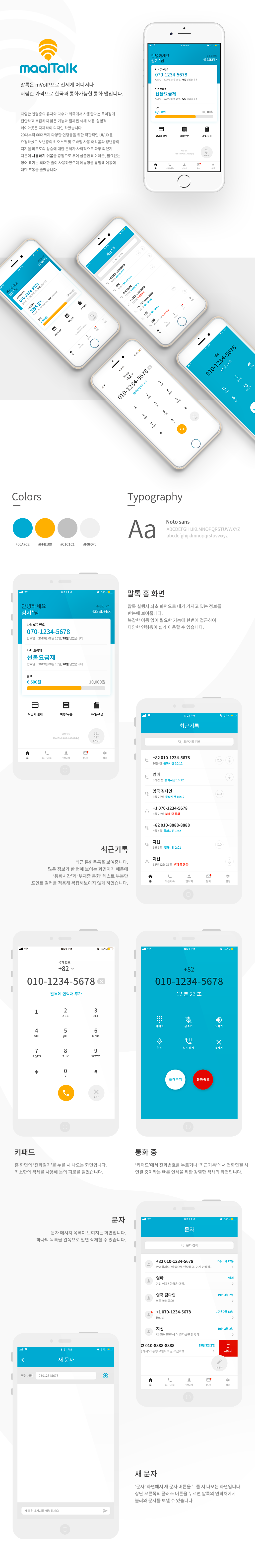 Maaltalk 상세 이미지 1