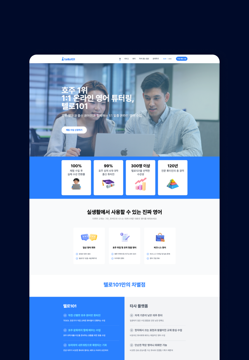 Tello 101 소개 웹사이트 제작