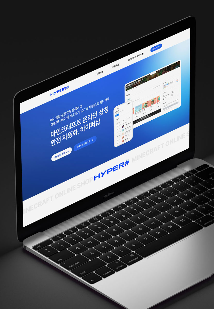 마인크래프트 온라인 상점 플랫폼 하이퍼샵 웹사이트 제작