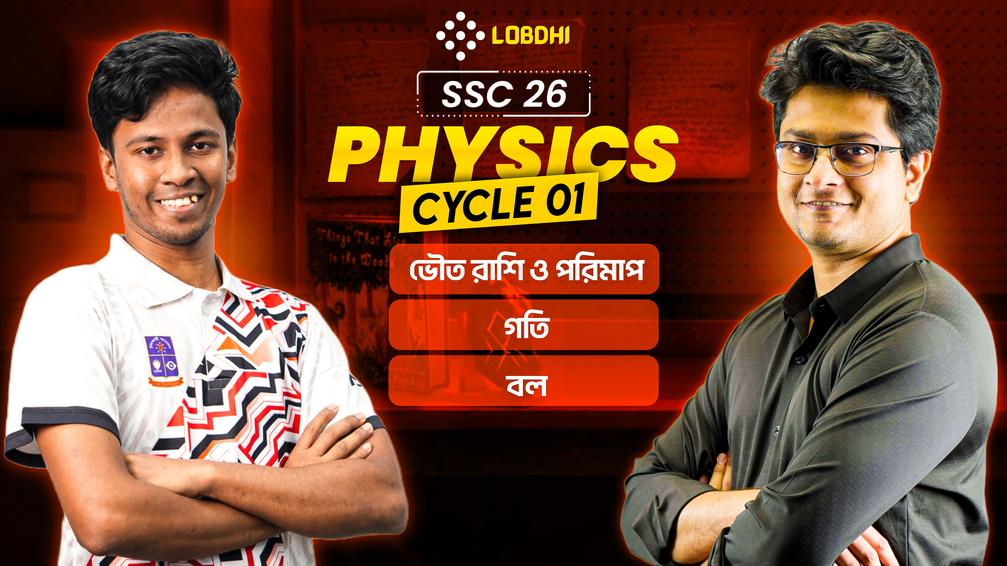 Lobdhi Physics