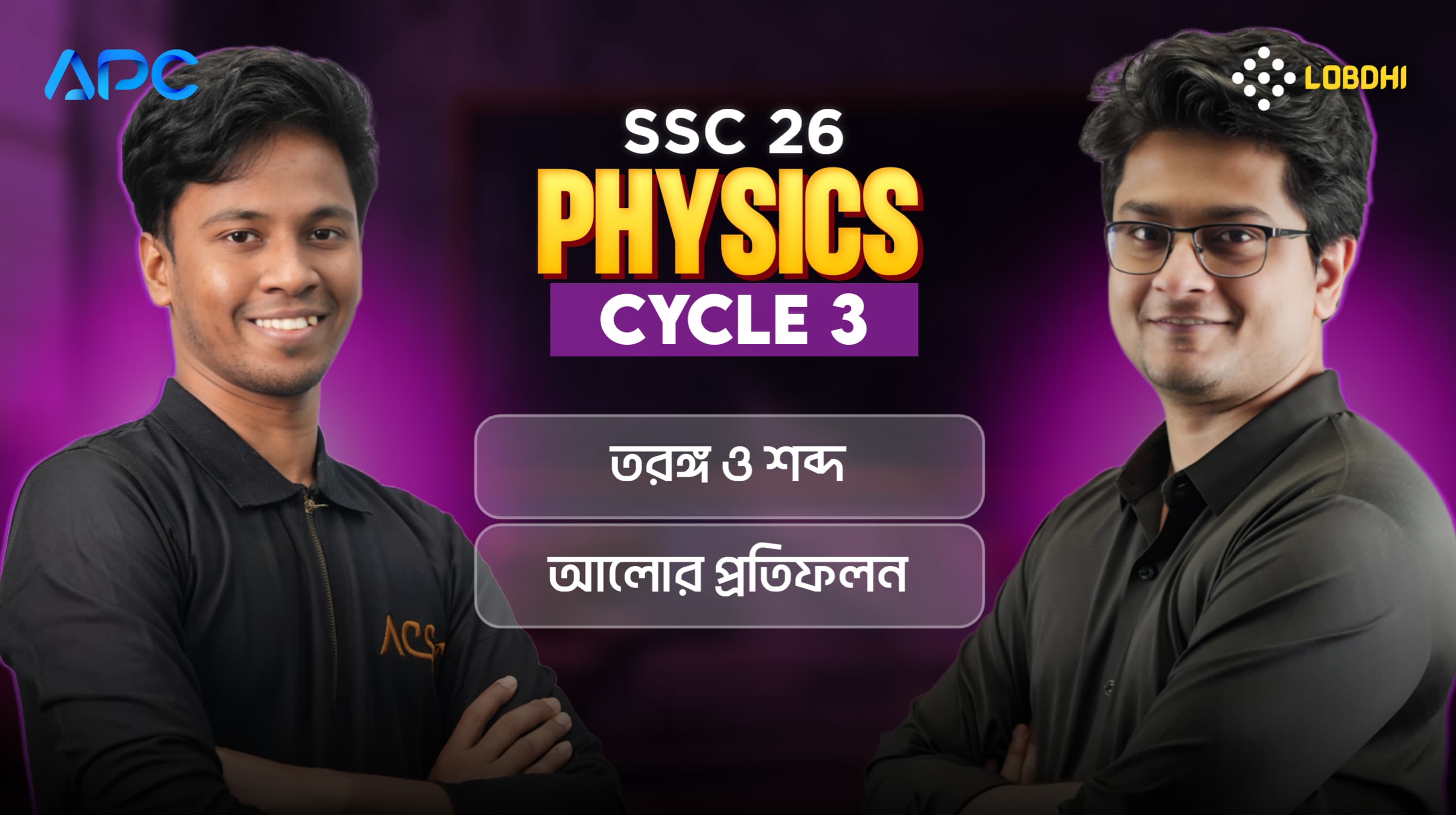 Lobdhi Physics