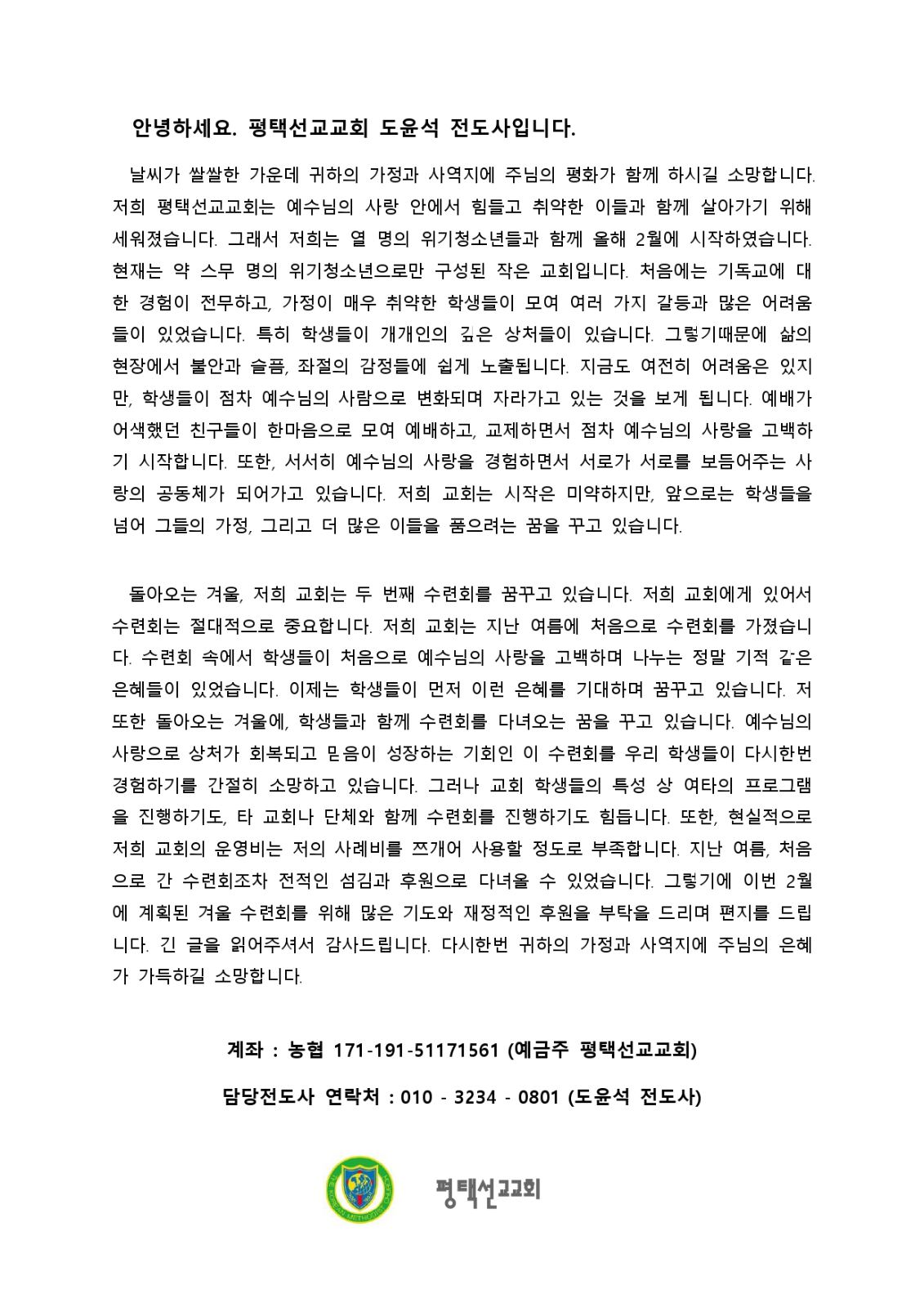 평택선교교회 첫번째 기도편지