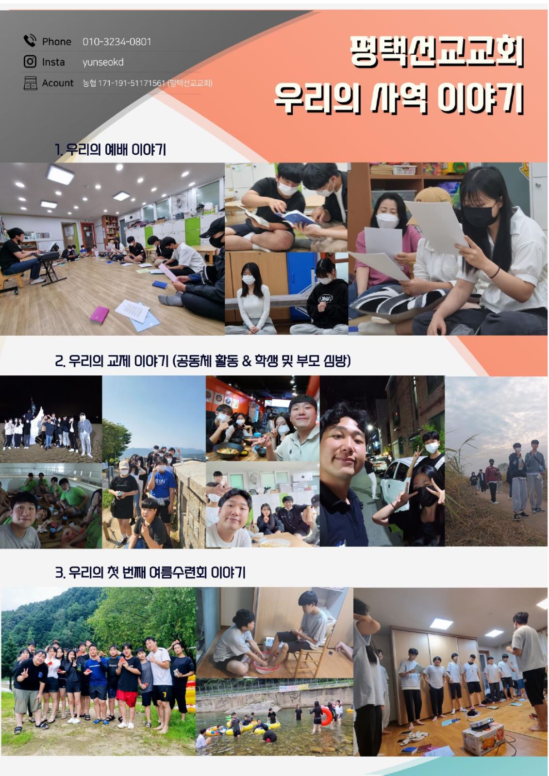 평택선교교회 첫번째 기도편지 2번째 사진