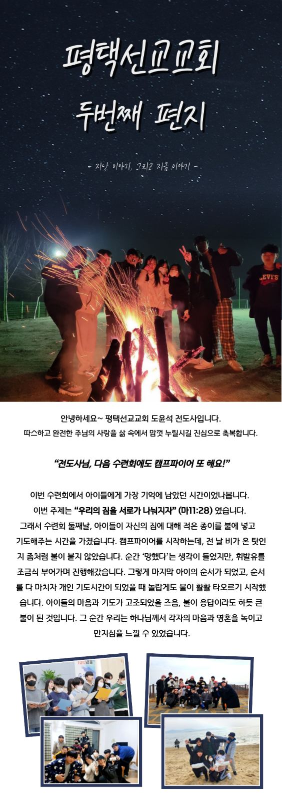 평택선교교회 두번째 기도편지