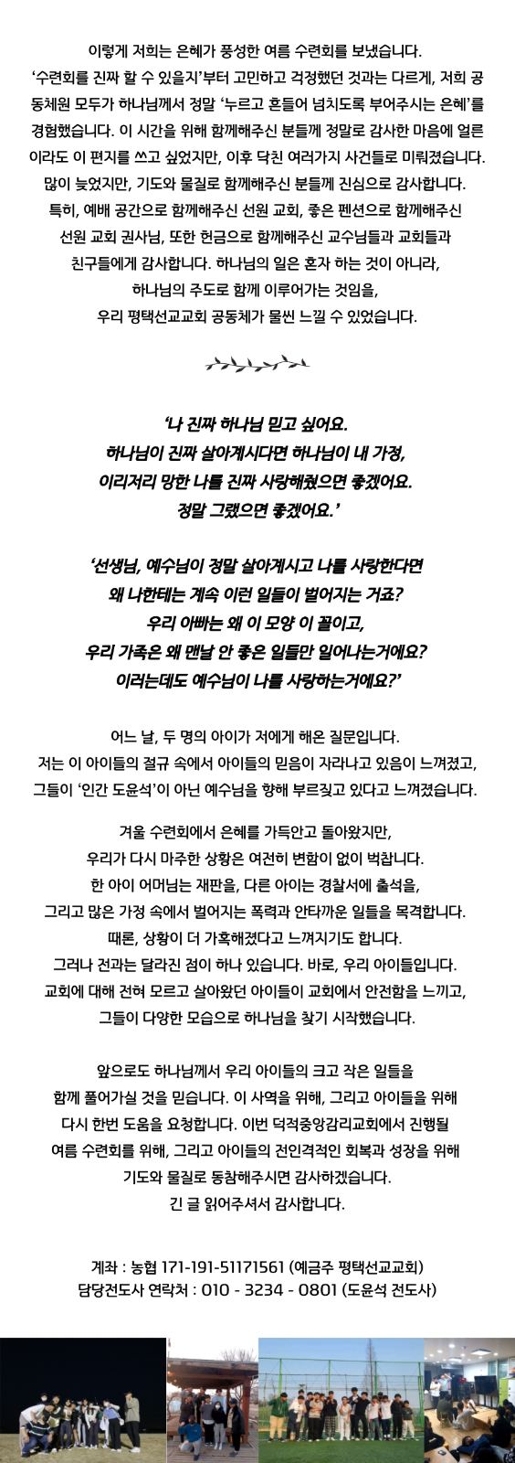 평택선교교회 두번째 기도편지 2번째 사진
