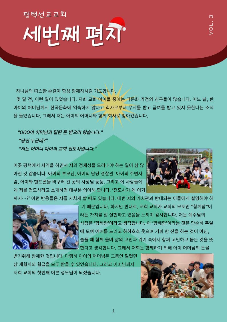 평택선교교회 세번째 기도편지