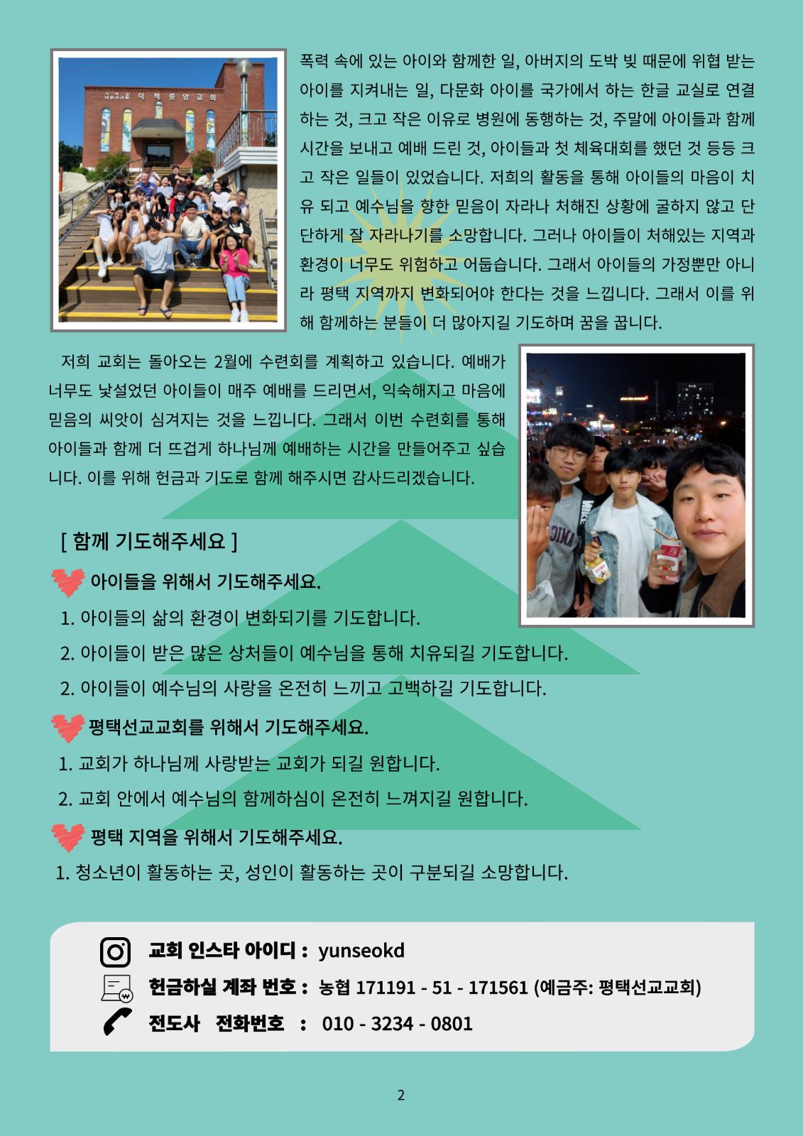 평택선교교회 세번째 기도편지 2번째 사진