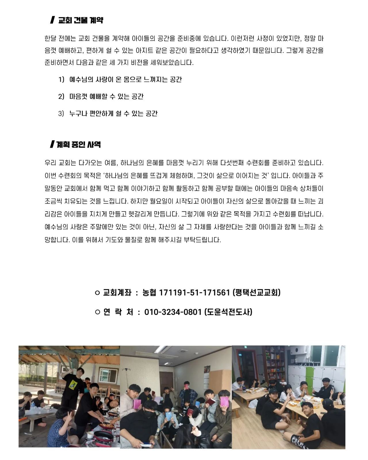 평택선교교회 네번째 기도편지 2번째 사진