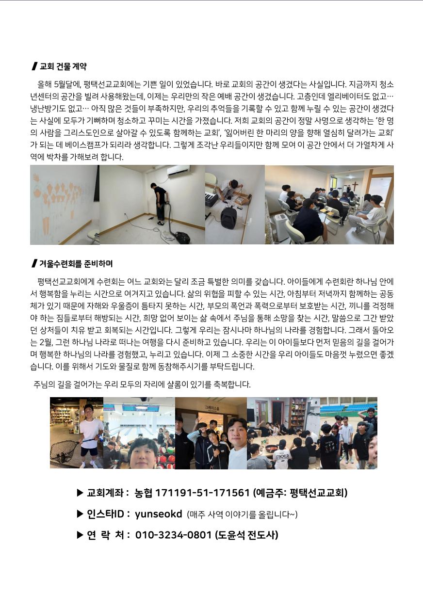 평택선교교회 일곱번째 기도편지 2번째 사진