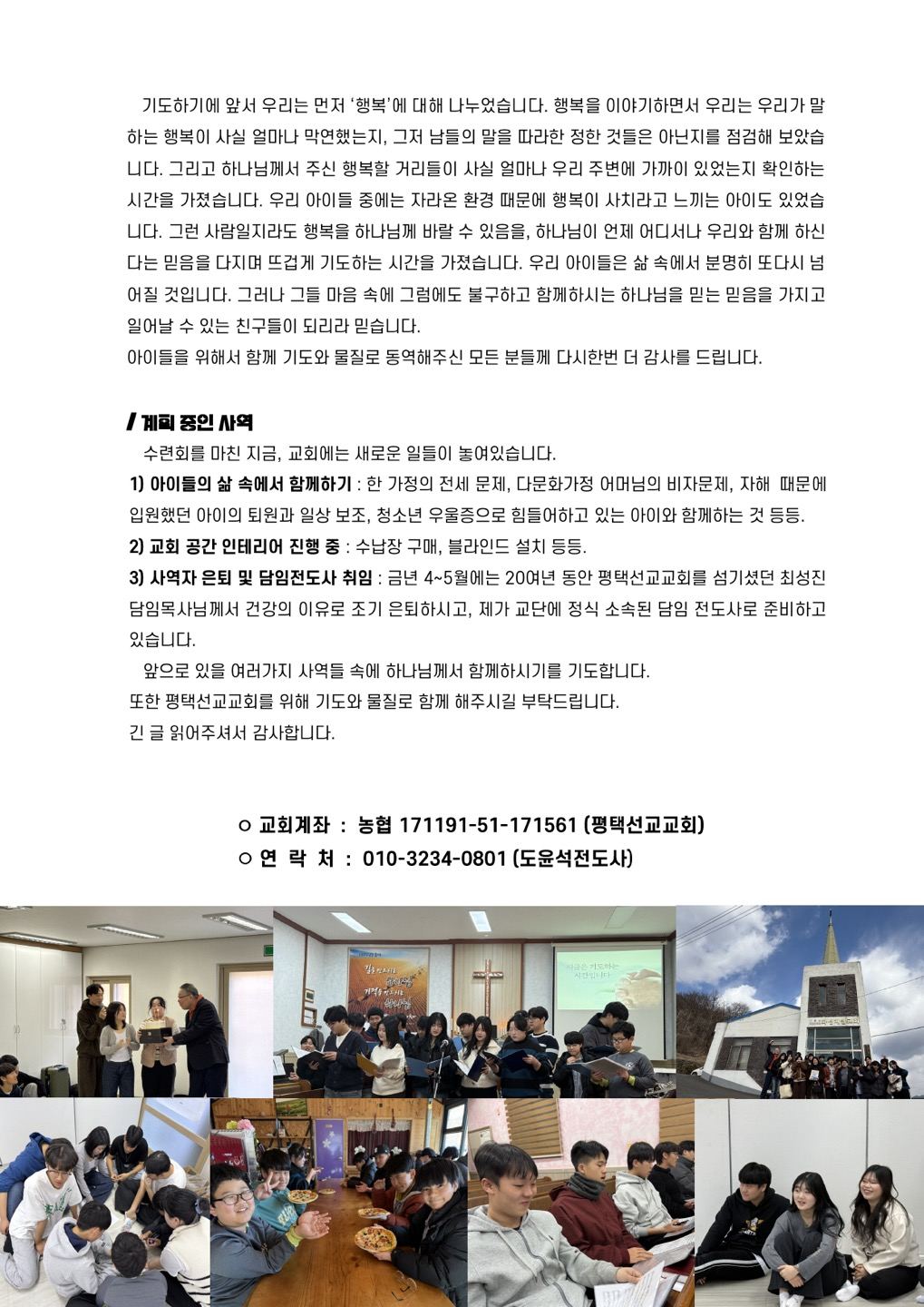 평택선교교회 여덟번째 기도편지 2번째 사진