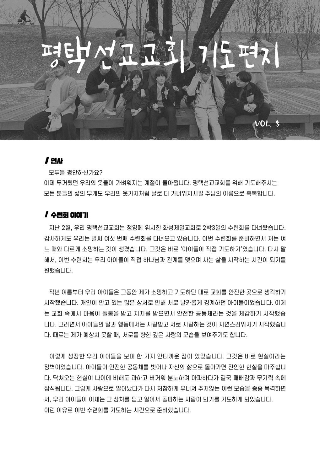 평택선교교회 여덟번째 기도편지
