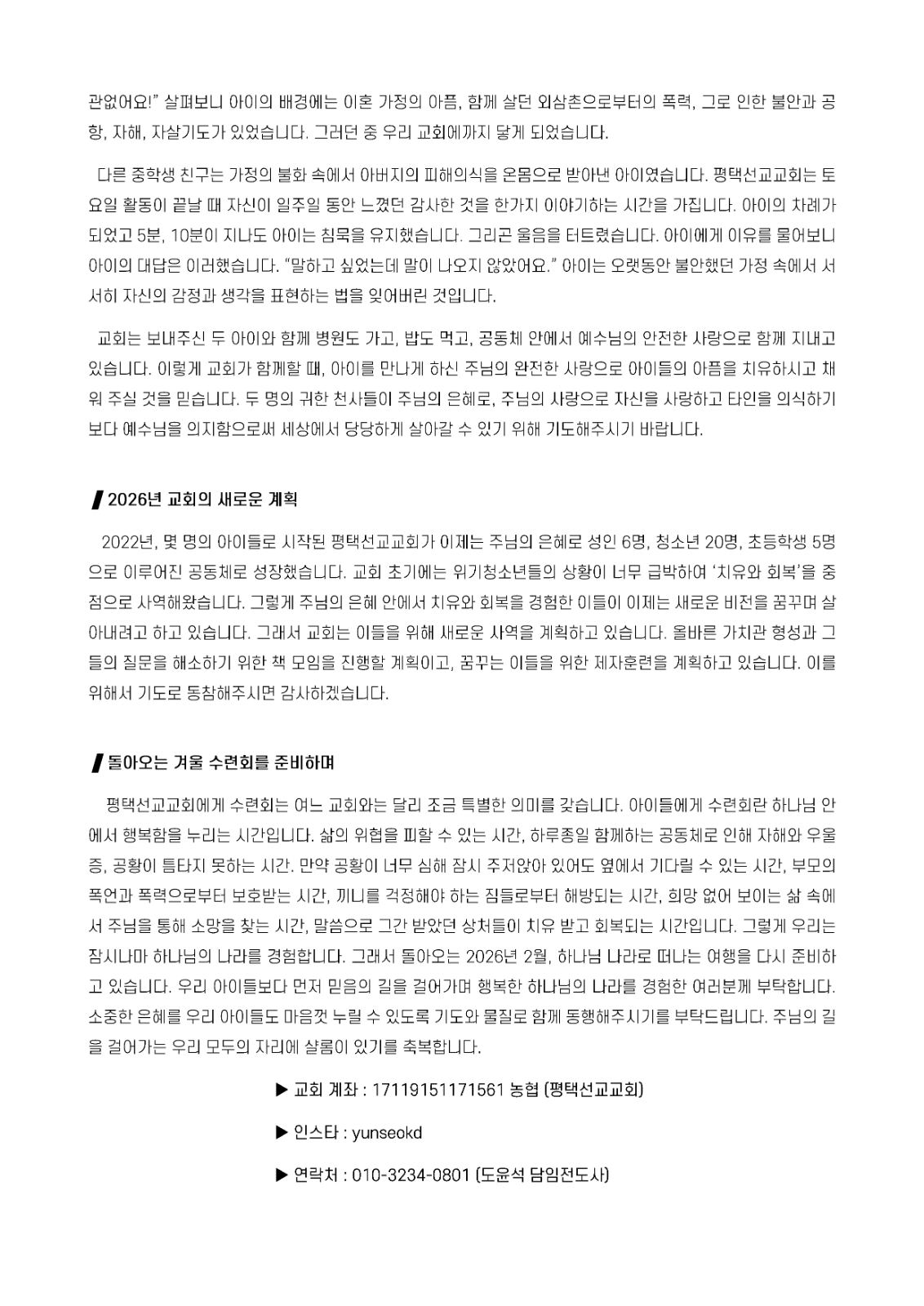 평택선교교회 아홉번째 기도편지 2번째 사진