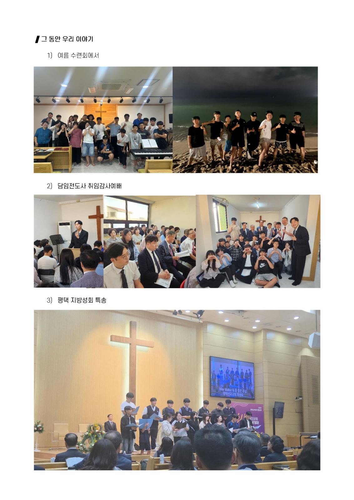 평택선교교회 아홉번째 기도편지 3번째 사진