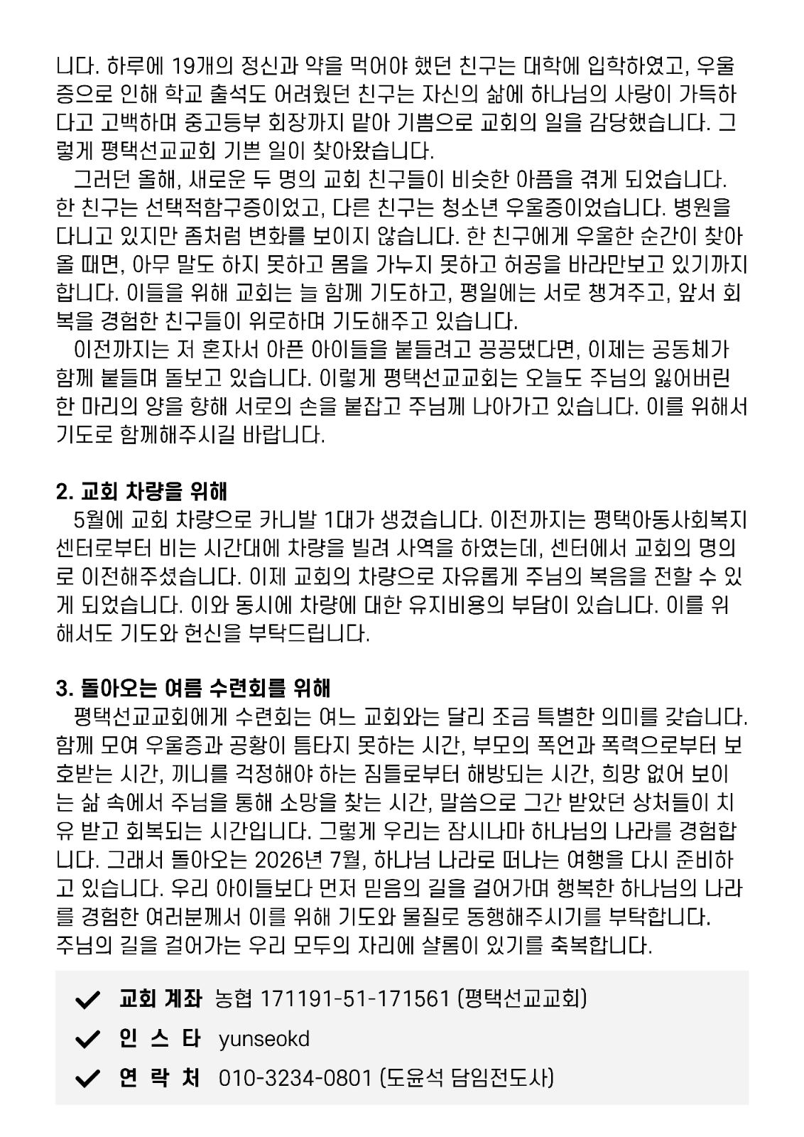 평택선교교회 열한번째 기도편지 4번째 사진
