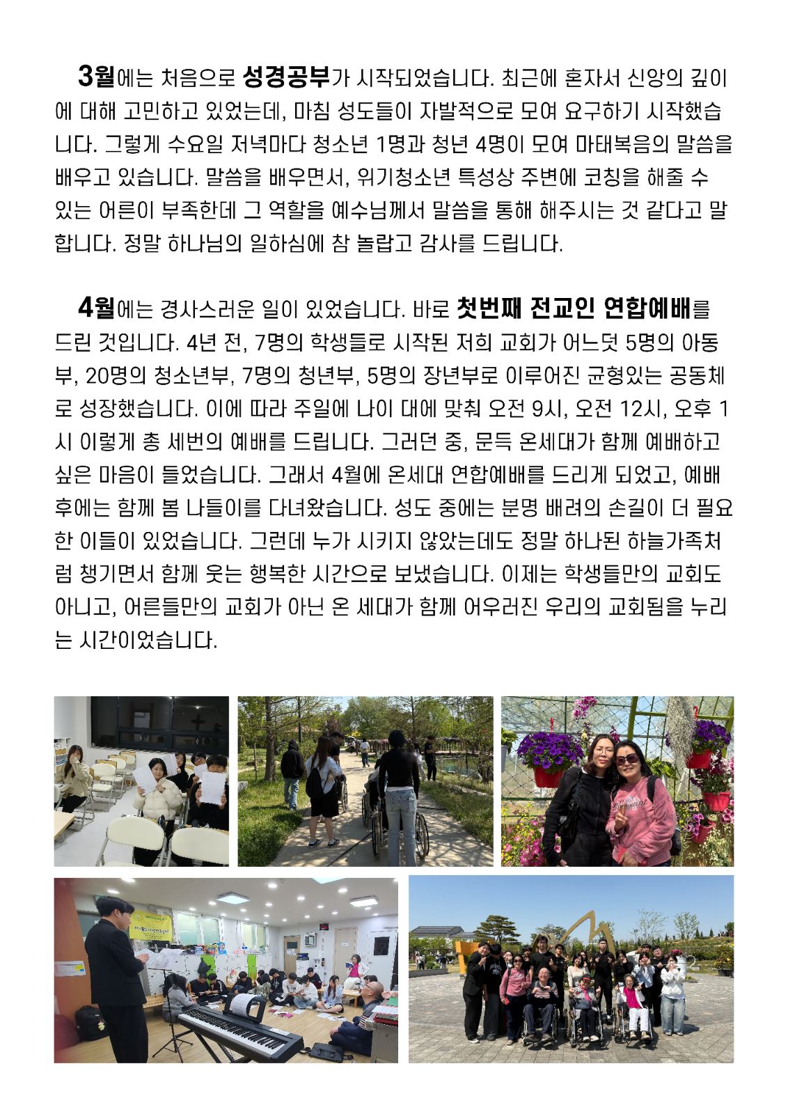 평택선교교회 열한번째 기도편지 2번째 사진