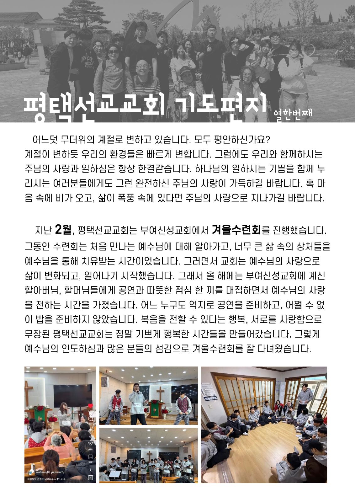 평택선교교회 열한번째 기도편지