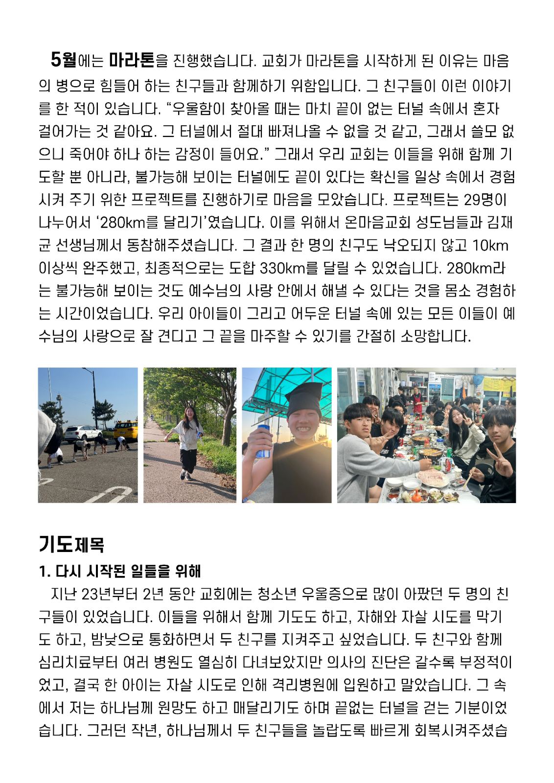평택선교교회 열한번째 기도편지 3번째 사진