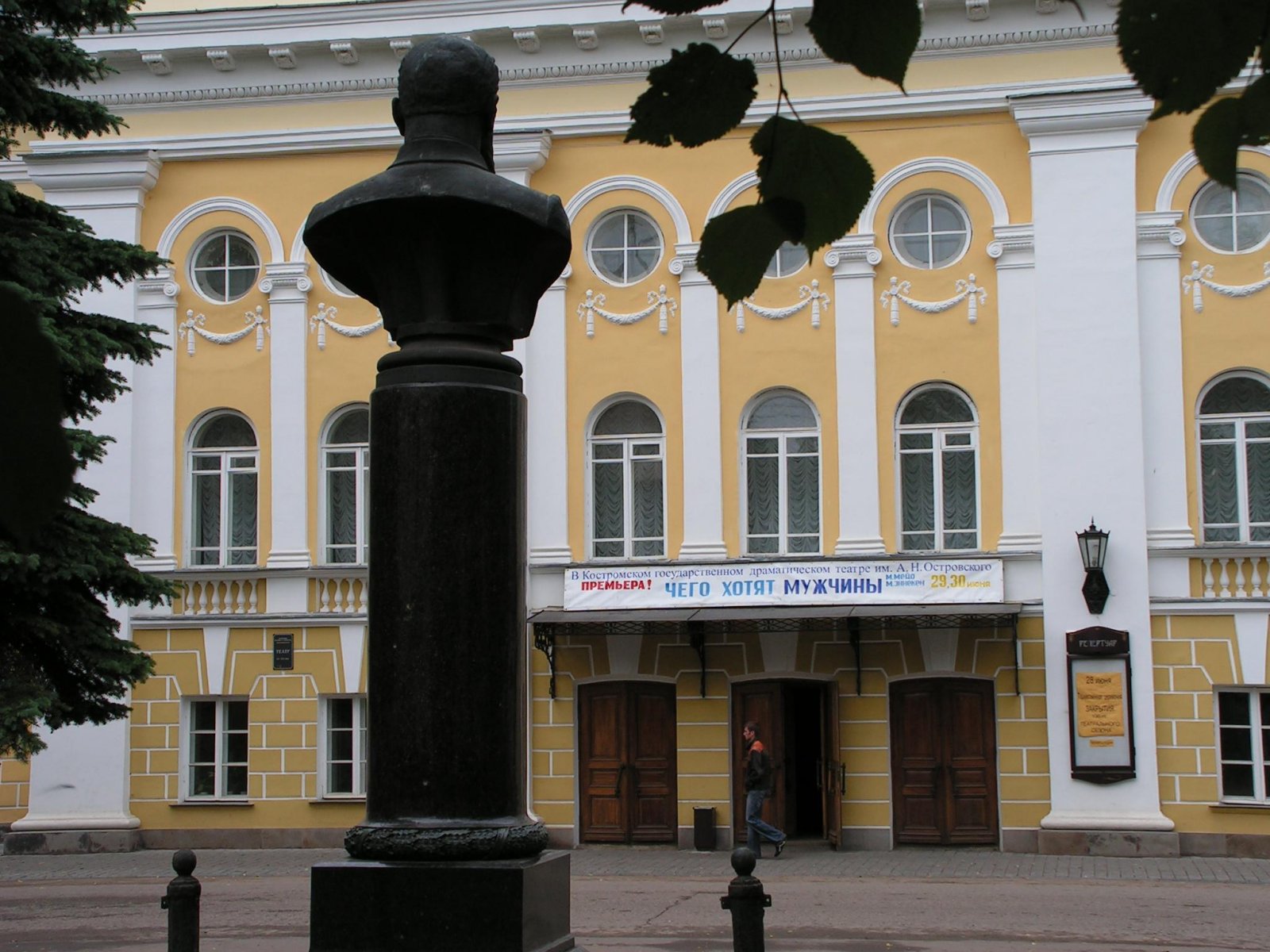 Театр кострома. Костромской драматический театр им. а. н. Островского. Костромской театр Островского. Драматический театр Островского Кострома. Островский театр Кострома.