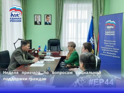 В рамках недели приемов граждан по вопросам социальной поддержки Сергей Деменков провел личный прием граждан