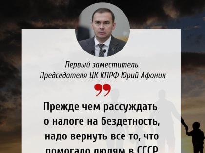 Коммунистическая инициатива: налог на бездетность и его последствия