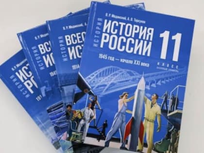 Новые учебники истории для школ области