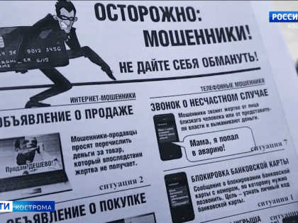 Наглые аферисты выманили у жительницы костромского поселка 245 тысяч рублей