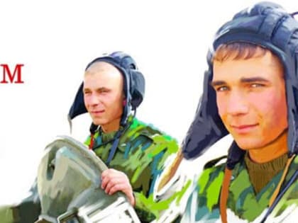 Наши военнослужащие достойно выполняют свой воинский долг