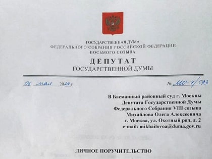 Депутаты Госдумы поручились за товарища