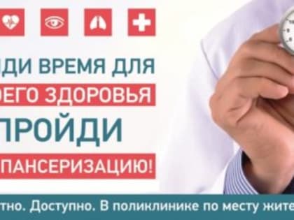 Для здоровья и долголетия