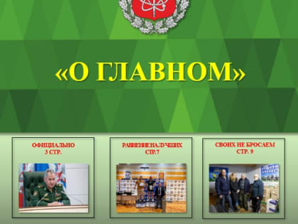 Дайджест 12 ГУМО