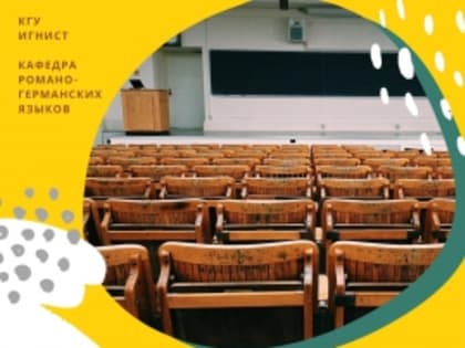 Всероссийский научно-методический круглый стол «Современные тенденции преподавания иностранных языков в вузе и школе: вызовы времени»